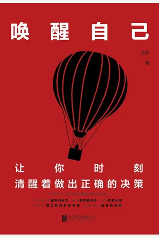 《唤醒自己》 封面