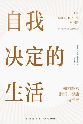 自我决定的生活 封面
