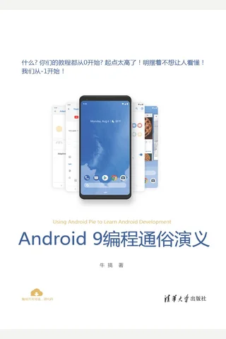 Android 9编程通俗演义 封面