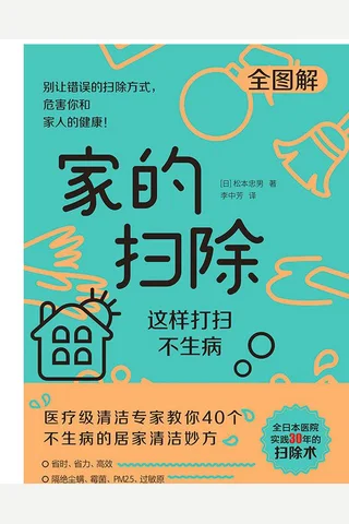《家的扫除》 封面