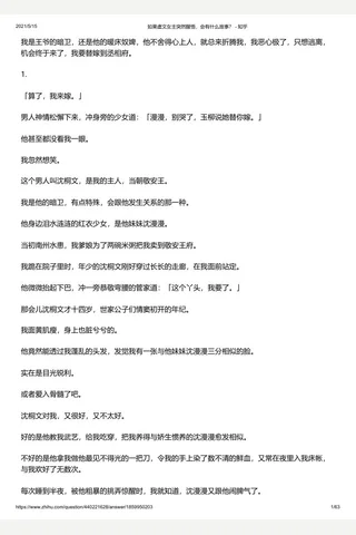 如果虐文主突然醒悟，会有什么故事？ - 知乎 (2) 封面