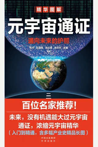 《元宇宙通证》 封面