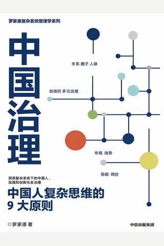 《中国治理》 封面
