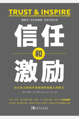《信任和激励》 封面