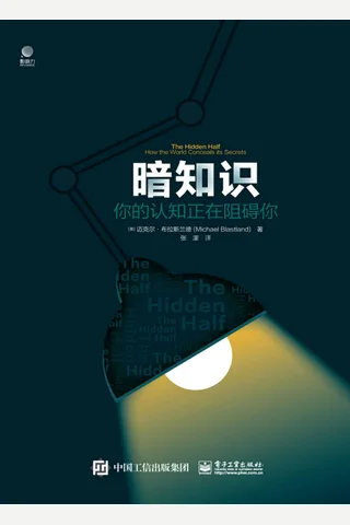 《暗知识》 封面