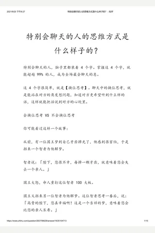 特别会聊天的人的思维方式是什么样子的？ - 知乎 封面