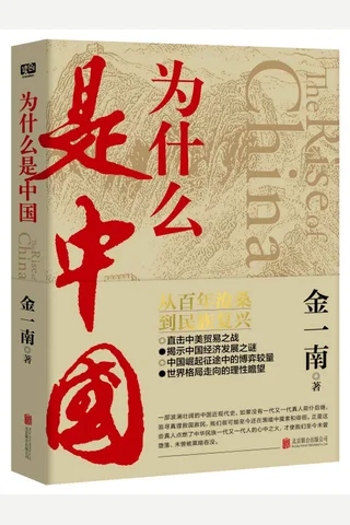 为什么是中国 封面