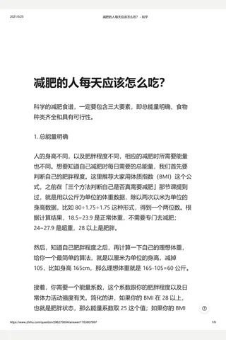 减肥的人每天应该怎么吃？ - 知乎 封面