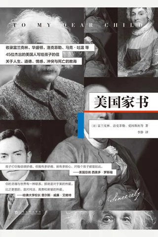 《美国家书》 封面