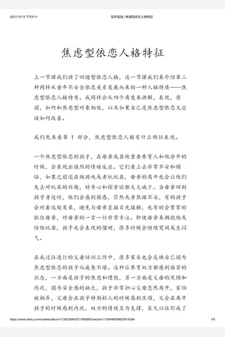 知乎盐选 焦虑型依恋人格特征 封面