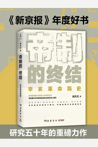 《帝制的终结》 封面