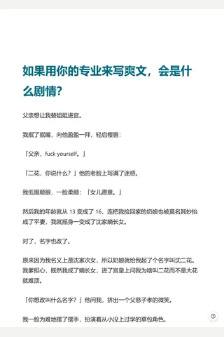 如果用你的专业来写爽文，会是什么剧情？ - 知乎 封面