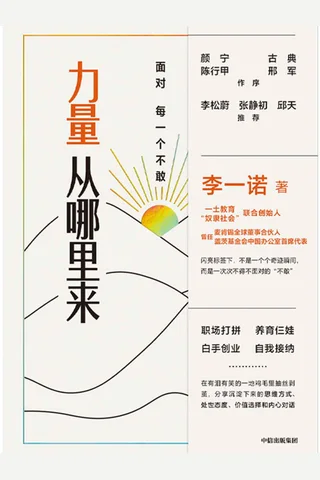 《力量从哪里来》 封面