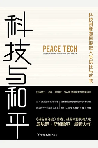《科技与和平》 封面