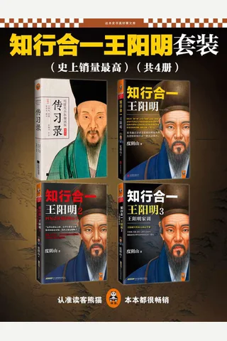 知行合一王阳明 封面