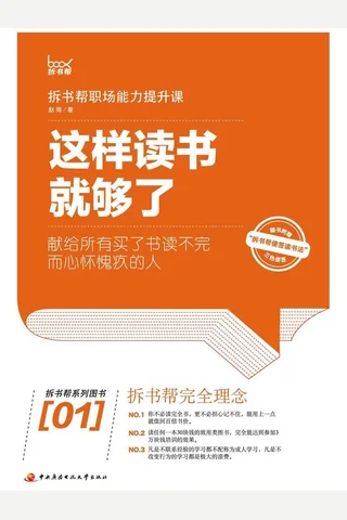 这样读书就够了 封面