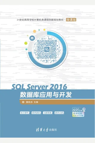 SQL Server 2016数据库应用与开发 封面