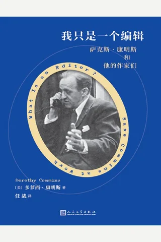 《我只是一个编辑》【豆瓣评分7.9】 封面