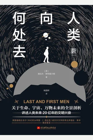 《人类向何处去》 封面