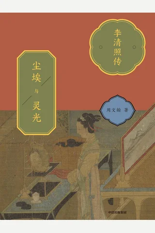 《尘埃与灵光》【豆瓣评分8.8】 封面