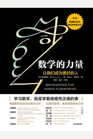 《数学的力量》 封面