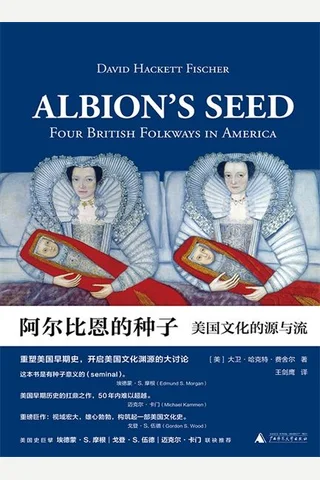 《阿尔比恩的种子：美国文化的源与流》 封面