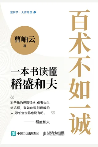 《百术不如一诚》 封面