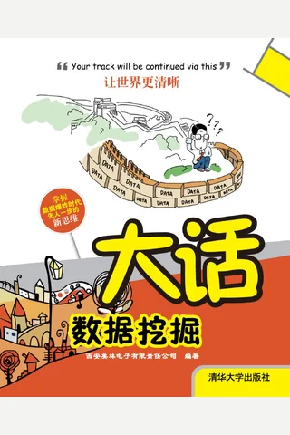 大话数据挖掘 封面