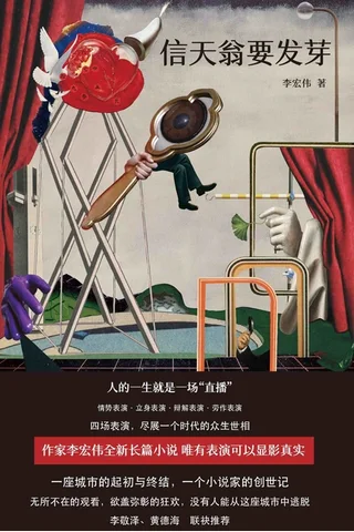 信天翁要发芽 封面