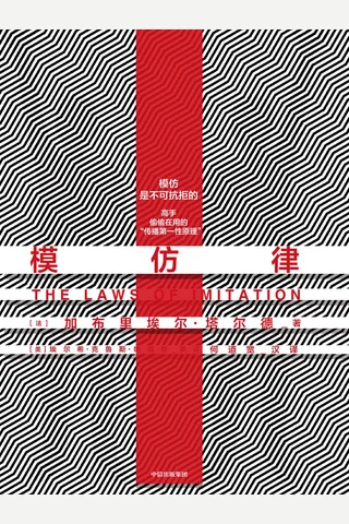 《模仿律》 封面