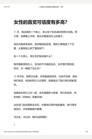 (1 条消息) 女性的直觉可信度有多高？ - 知乎 封面