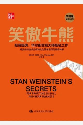 《笑傲牛熊》 封面