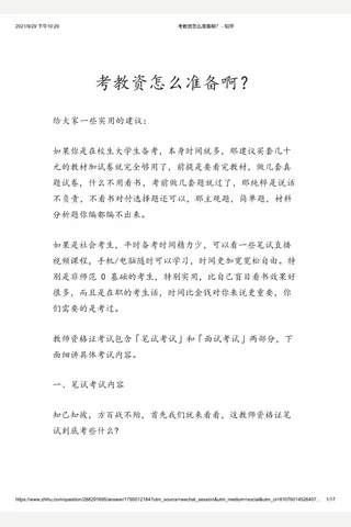 考教资怎么准备啊？ - 知乎 封面