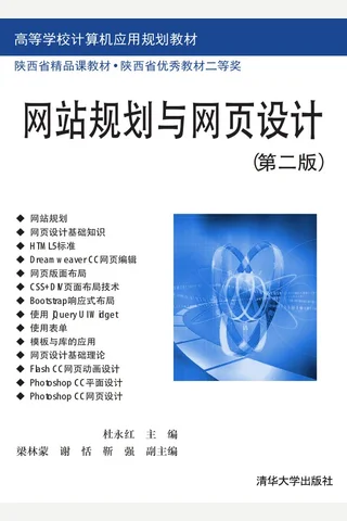 网站规划与网页设计 封面
