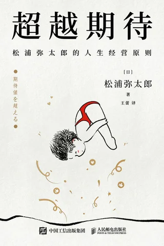 《超越期待》 封面