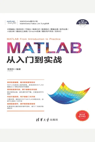 MATLAB从入门到实战 封面