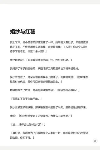 知乎盐选 婚纱与红毯 封面