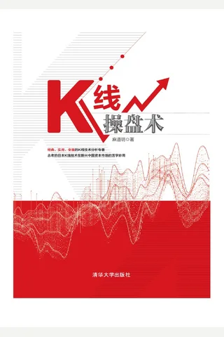 K线操盘术 封面