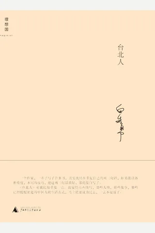 台北人 封面