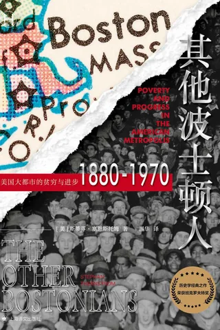 《其他波士顿人》 封面