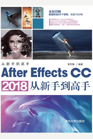 After Effects CC 2018从新手到高手 封面