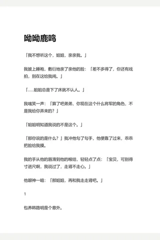 16.知乎盐选 鹿鸣 封面