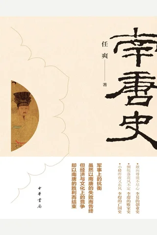南唐史 封面