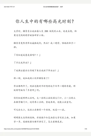 你人生中的有哪些高光时刻？ - 知乎 封面