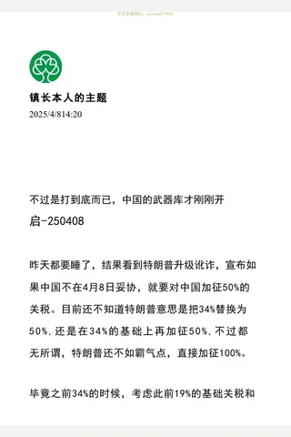 大树乡谈250408：不过是打到底而已，中国的武器库才刚刚开启 封面