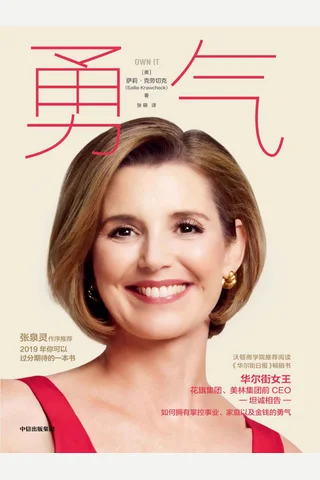 《勇气》萨莉·克劳切克 封面