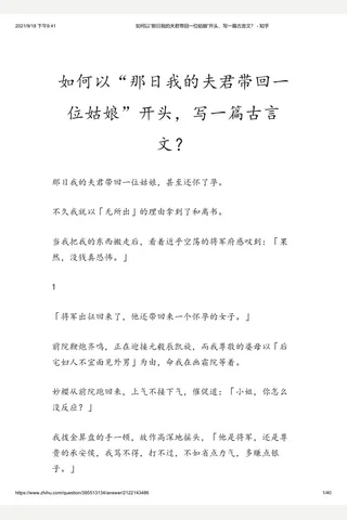 如何以“那日我的夫君 带回一位姑娘”开头，写一篇古言文？ - 知乎 封面