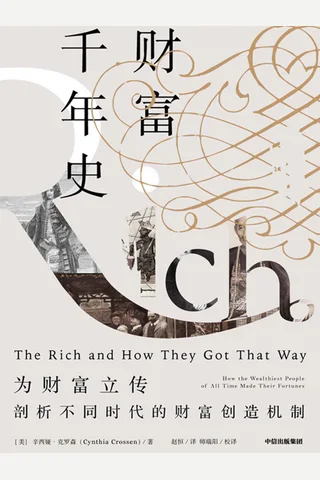 《财富千年史》 封面