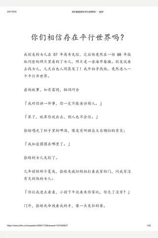 你们相信存在平行世界吗？ - 知乎 封面