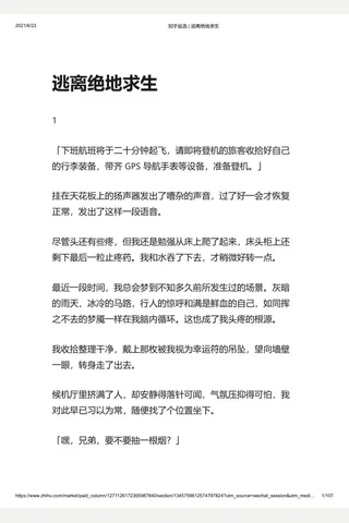 知乎盐选 逃离绝地求生 封面